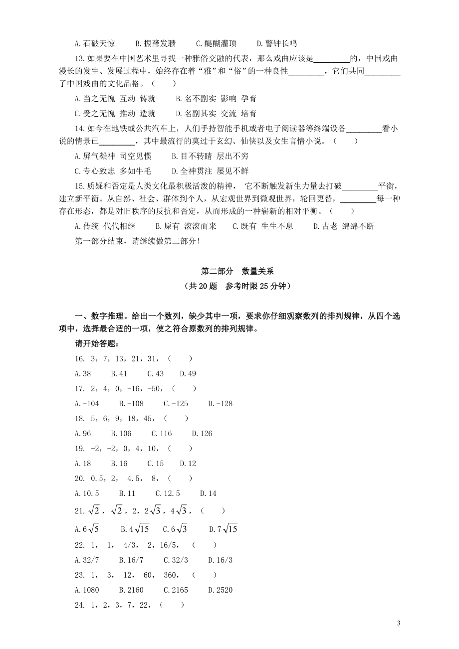 2013年江苏省公务员考试《行测》真题（C类卷）.doc_第3页