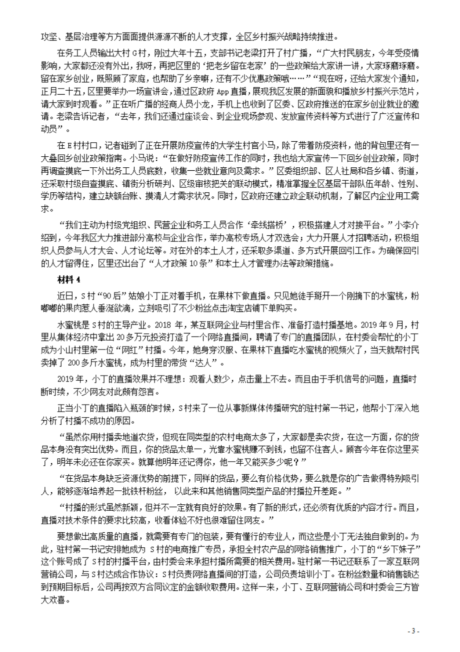 2020年0725公务员多省联考《申论》题（河南乡镇卷）及参考答案.pdf_第3页