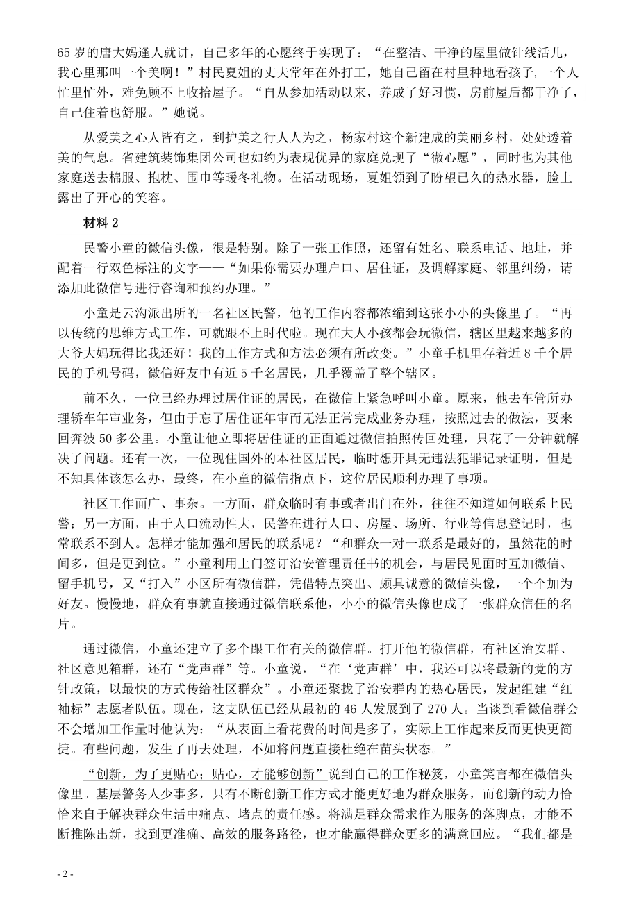 2020年0822公务员多省联考《申论》题（辽宁B卷）及参考答案.pdf_第2页