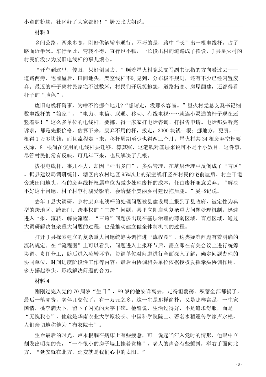 2020年0822公务员多省联考《申论》题（辽宁B卷）及参考答案.pdf_第3页