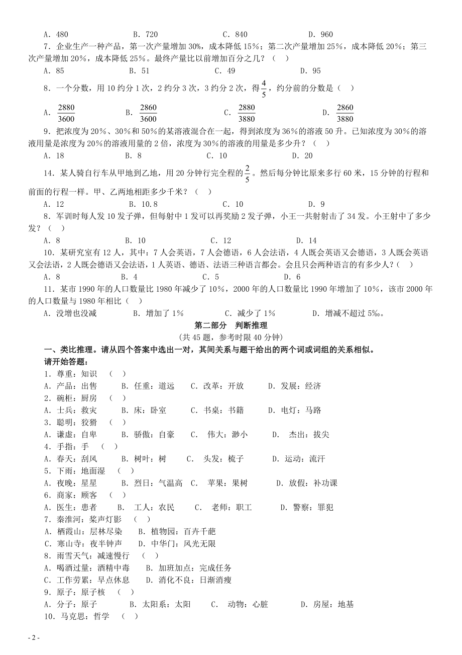 2006年江苏省公务员考试《行测》真题（C类卷）.pdf_第2页