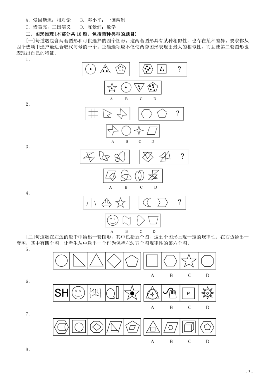 2006年江苏省公务员考试《行测》真题（C类卷）.pdf_第3页