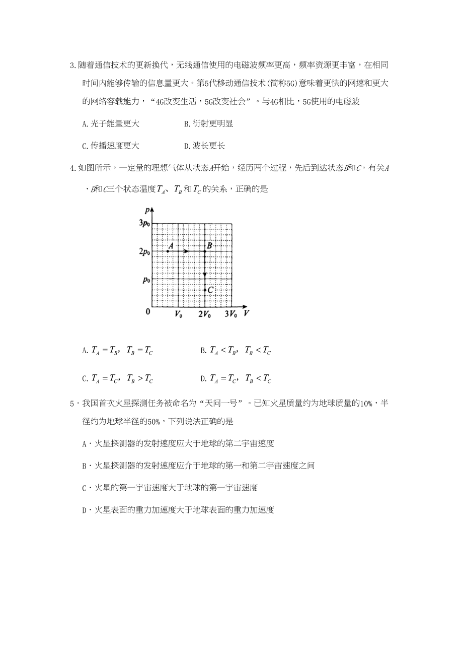 2020年高考物理真题（北京自主命题）（原卷版）.doc_第2页