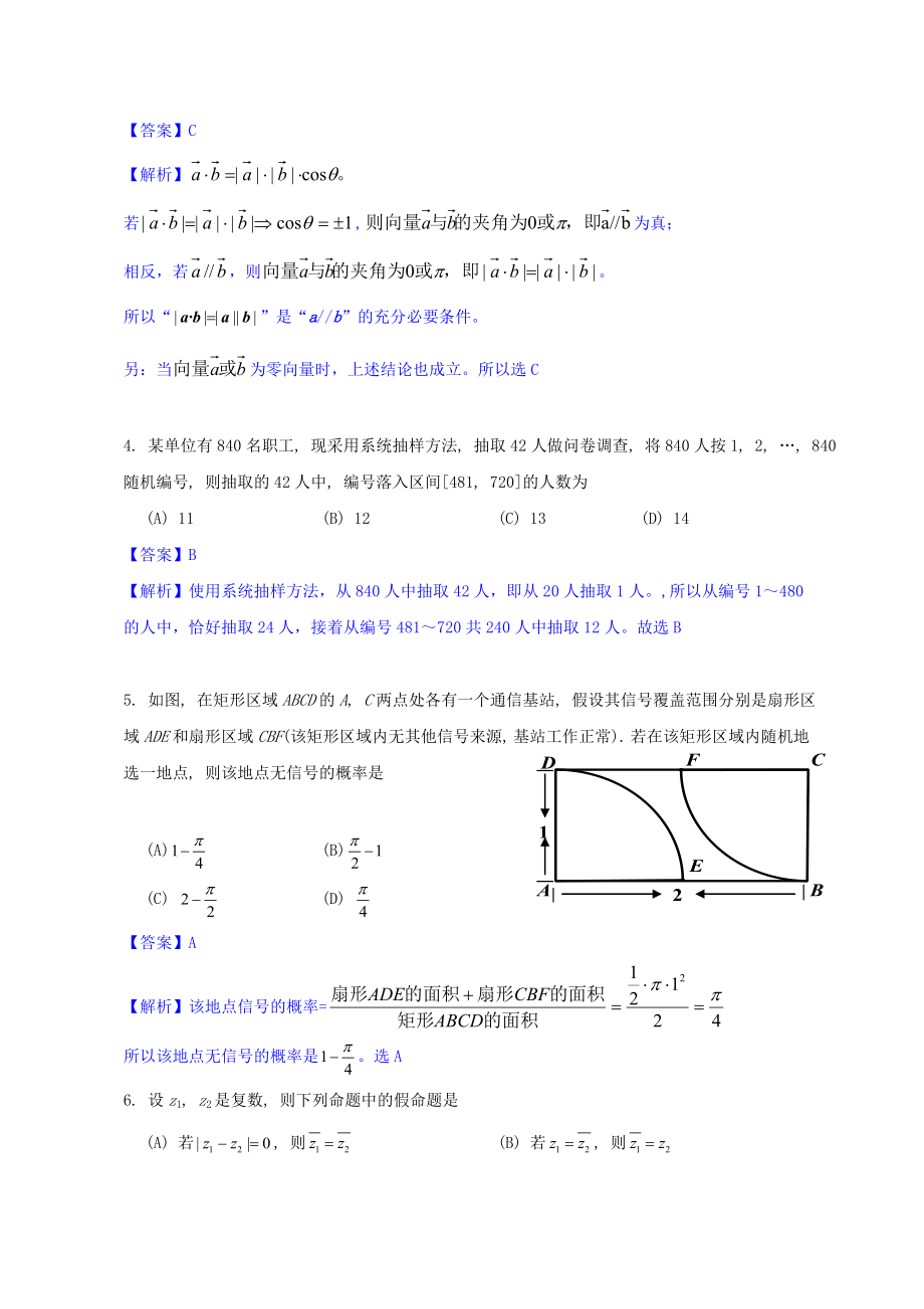 2013年高考数学真题（理科）（陕西自主命题）.doc_第2页