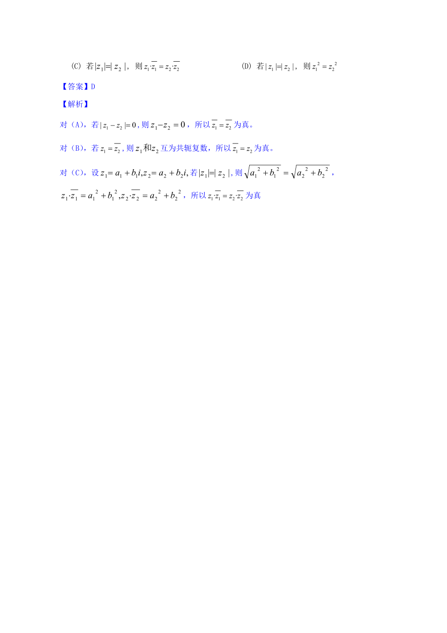 2013年高考数学真题（理科）（陕西自主命题）.doc_第3页