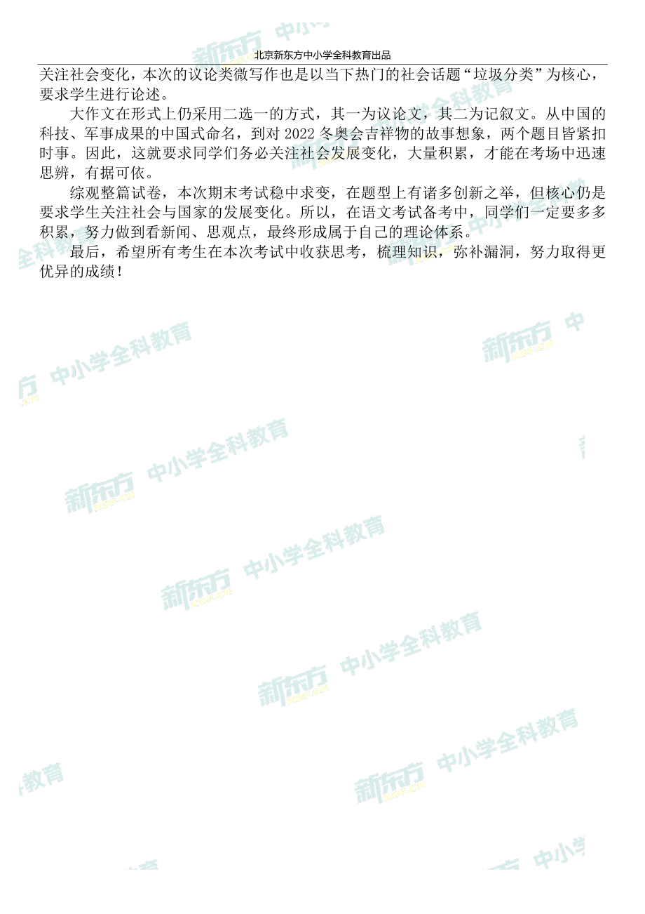 2020北京朝阳高三期末语文试卷整体评析.pdf_第2页