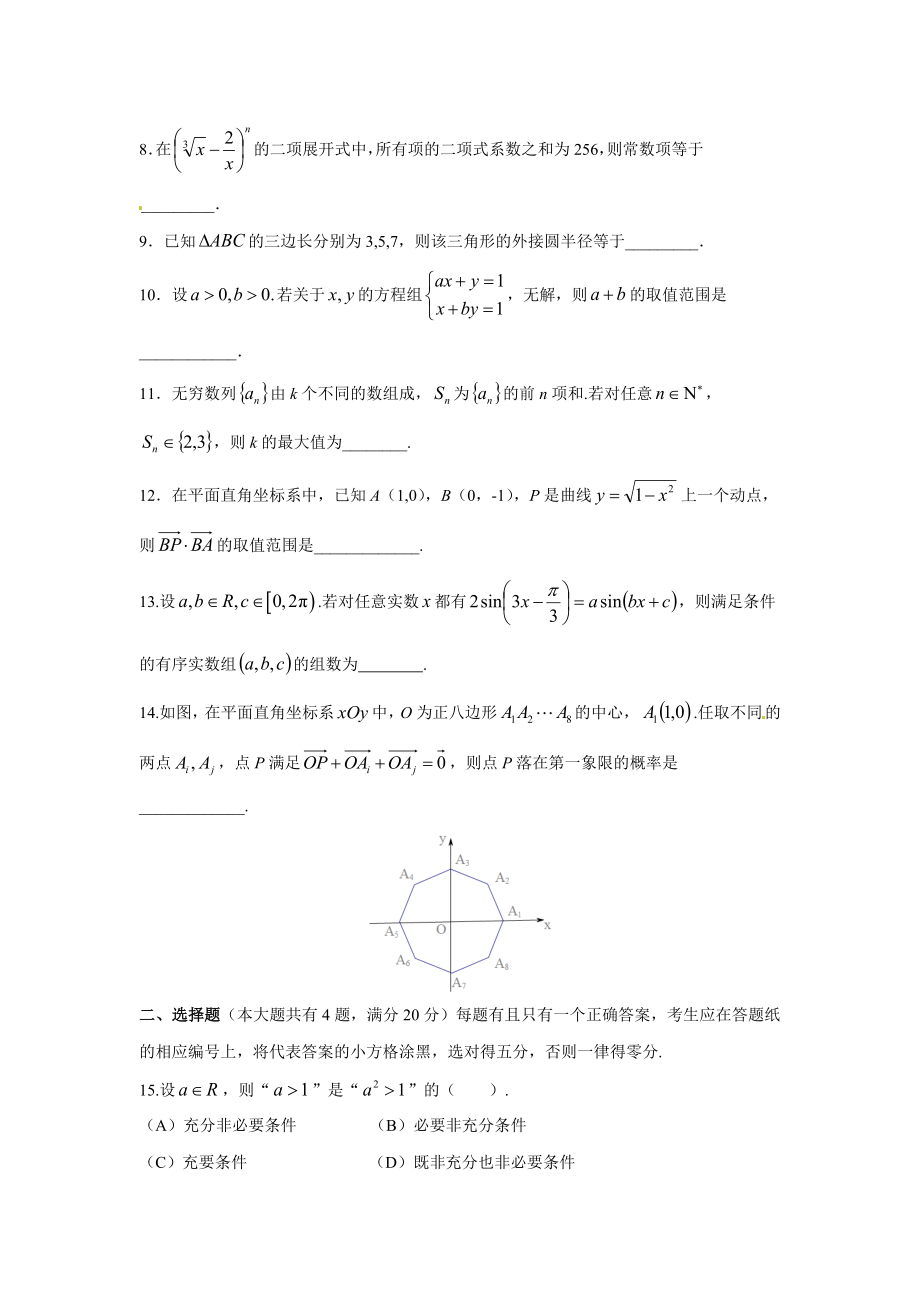 2016年上海高考数学真题（理科）试卷（原卷版）.doc_第2页