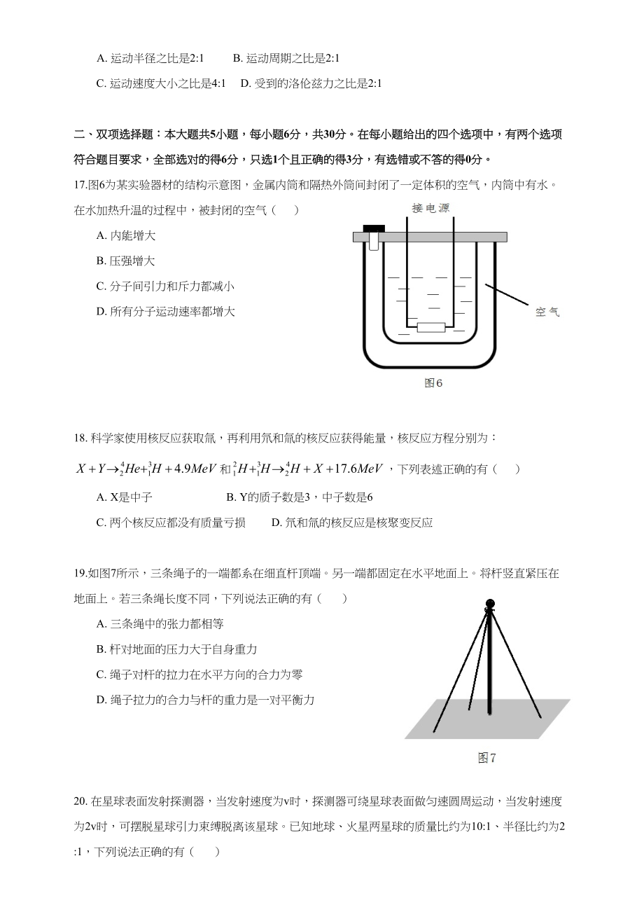 2015年高考物理真题（广东自主命题）.doc_第2页