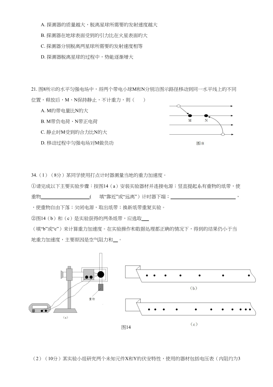 2015年高考物理真题（广东自主命题）.doc_第3页