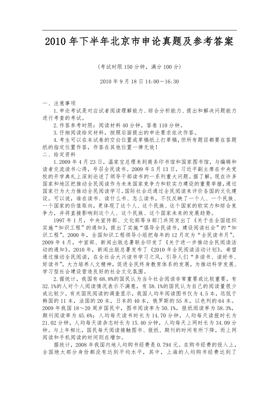 2010年下半年北京市申论真题及参考答案.pdf_第1页