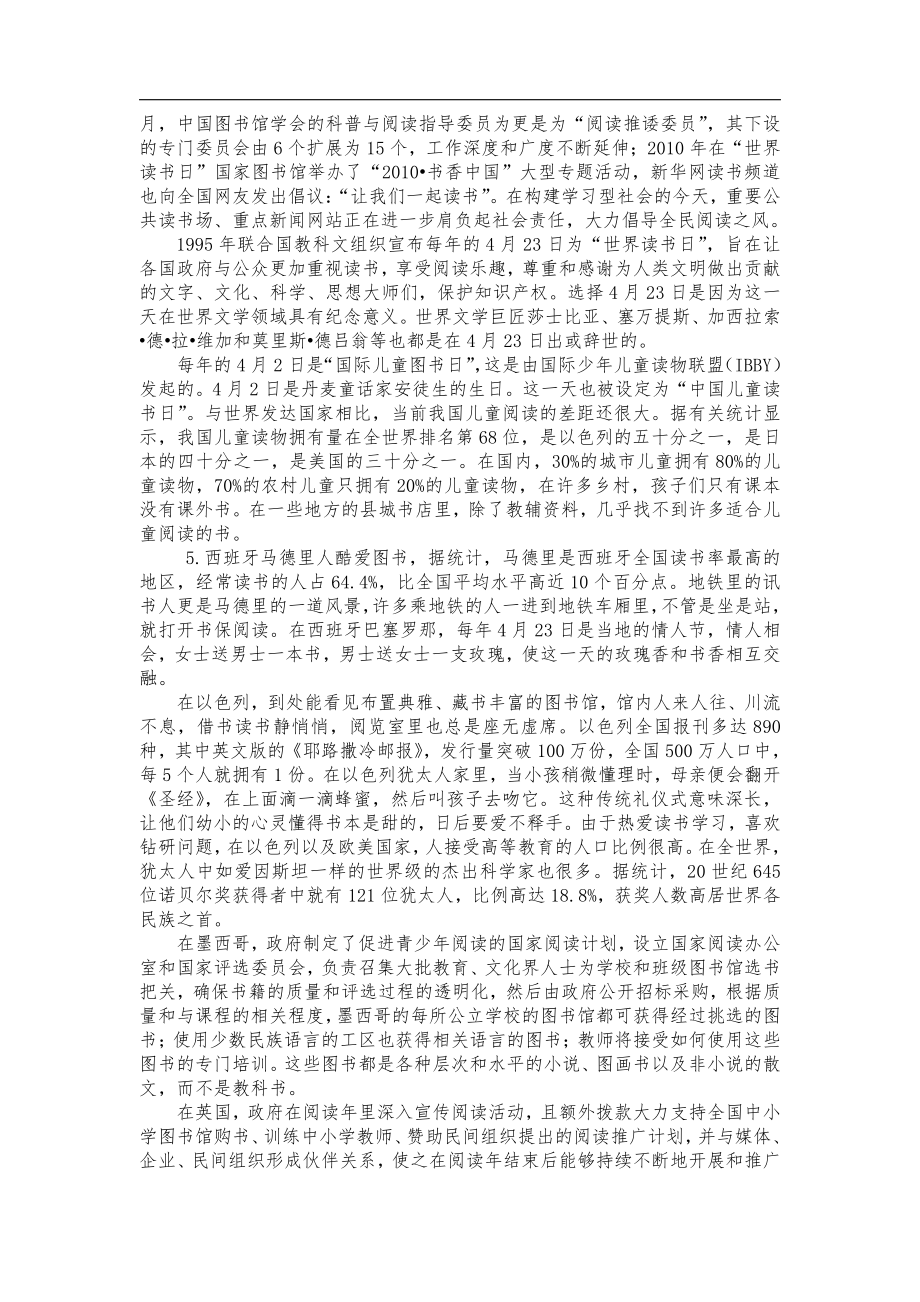 2010年下半年北京市申论真题及参考答案.pdf_第3页