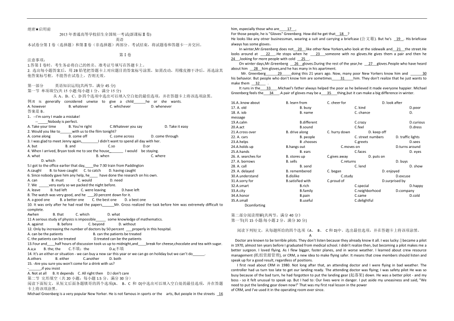 2013年海南高考英语（原卷版）.pdf_第1页