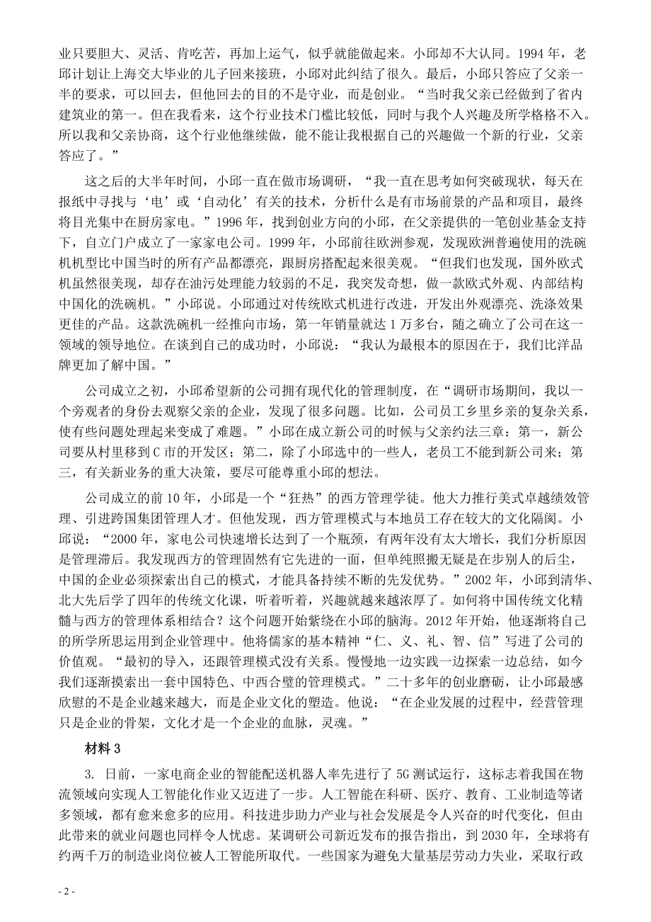 2020年0822公务员多省联考《申论》题（山西市级卷）及参考答案.pdf_第2页