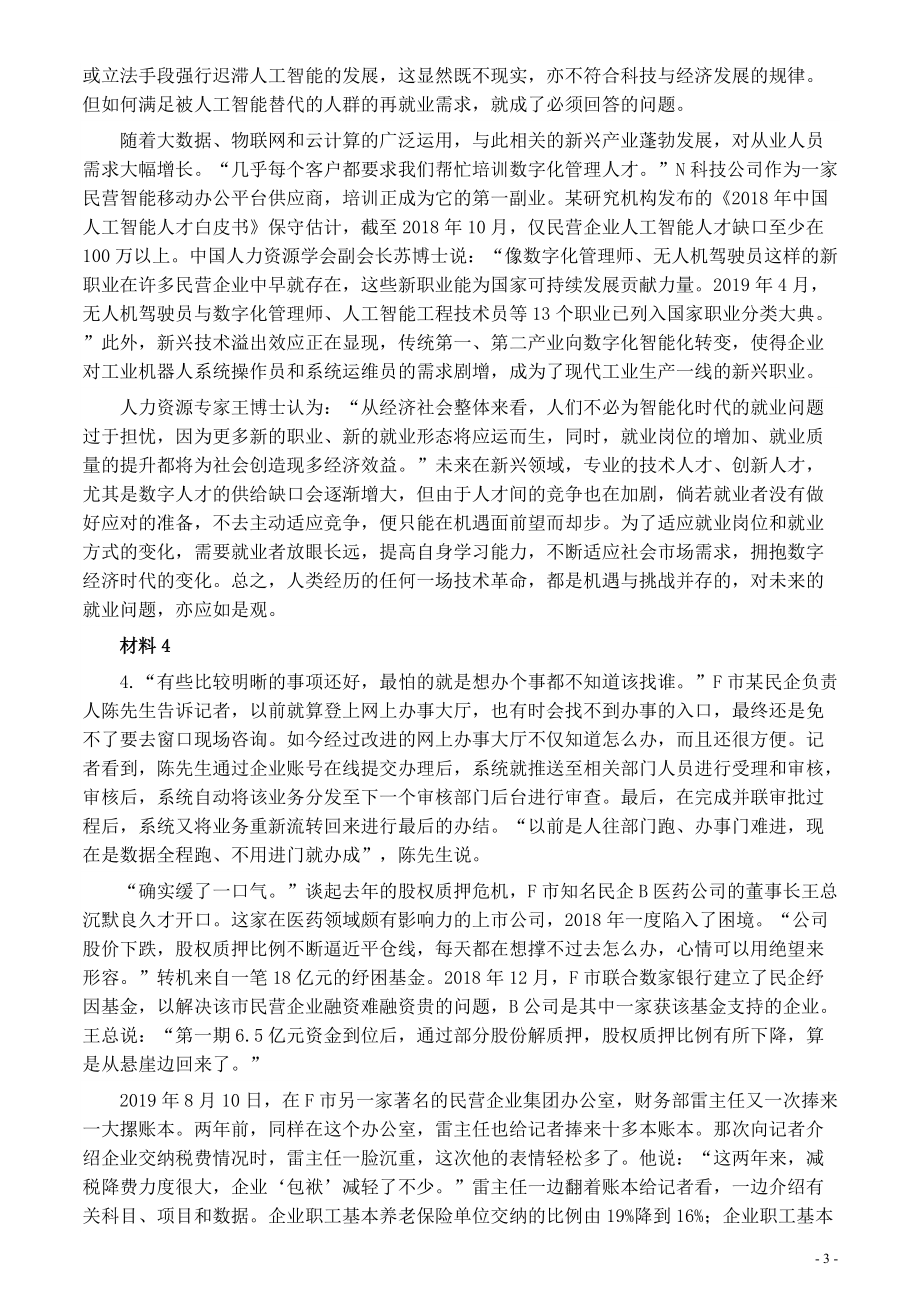 2020年0822公务员多省联考《申论》题（山西市级卷）及参考答案.pdf_第3页