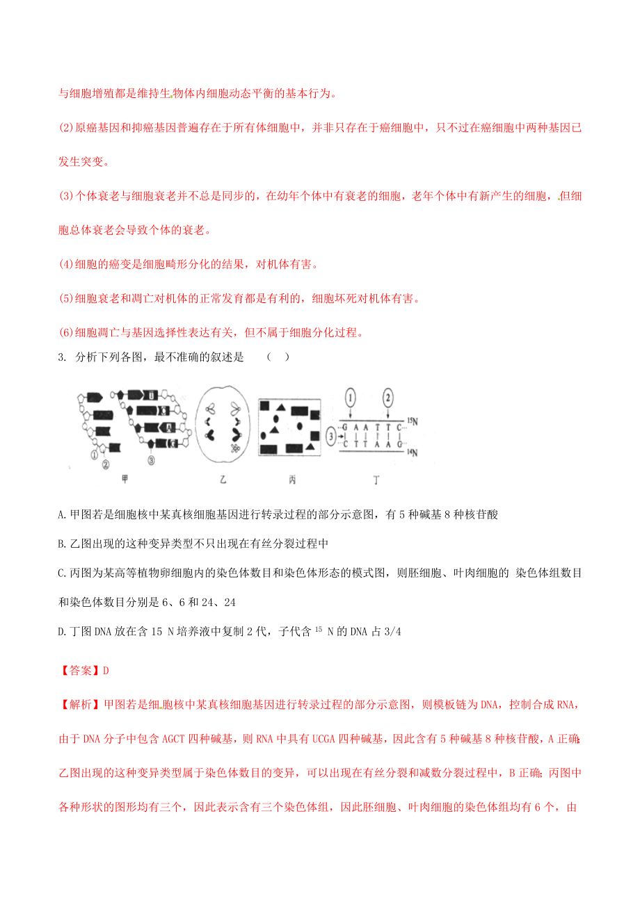 精品解析：【全国百强校首发】河北省衡水中学2020届高三上学期第六次调研考试生物试题解析（解析版）.doc_第3页