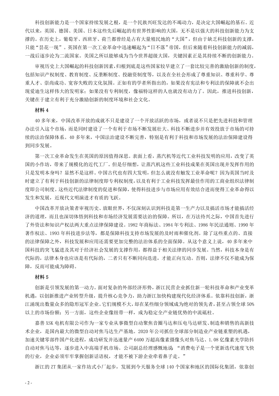 2021年浙江省公考《申论》题（A类）及参考答案.docx_第2页