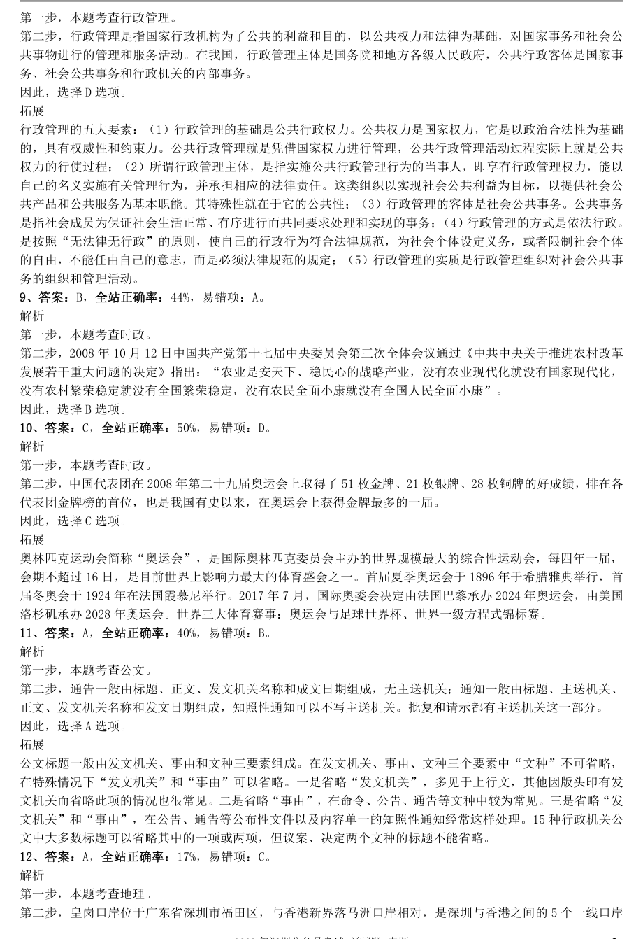 2009年深圳公务员考试《行测》真题参考答案及解析.pdf_第3页