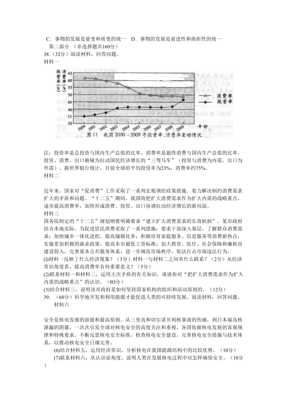 2011年高考政治真题（四川自主命题）.doc_第3页