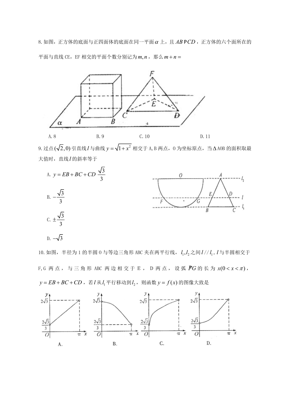 2013年江西高考理科数学真题及答案.doc_第2页