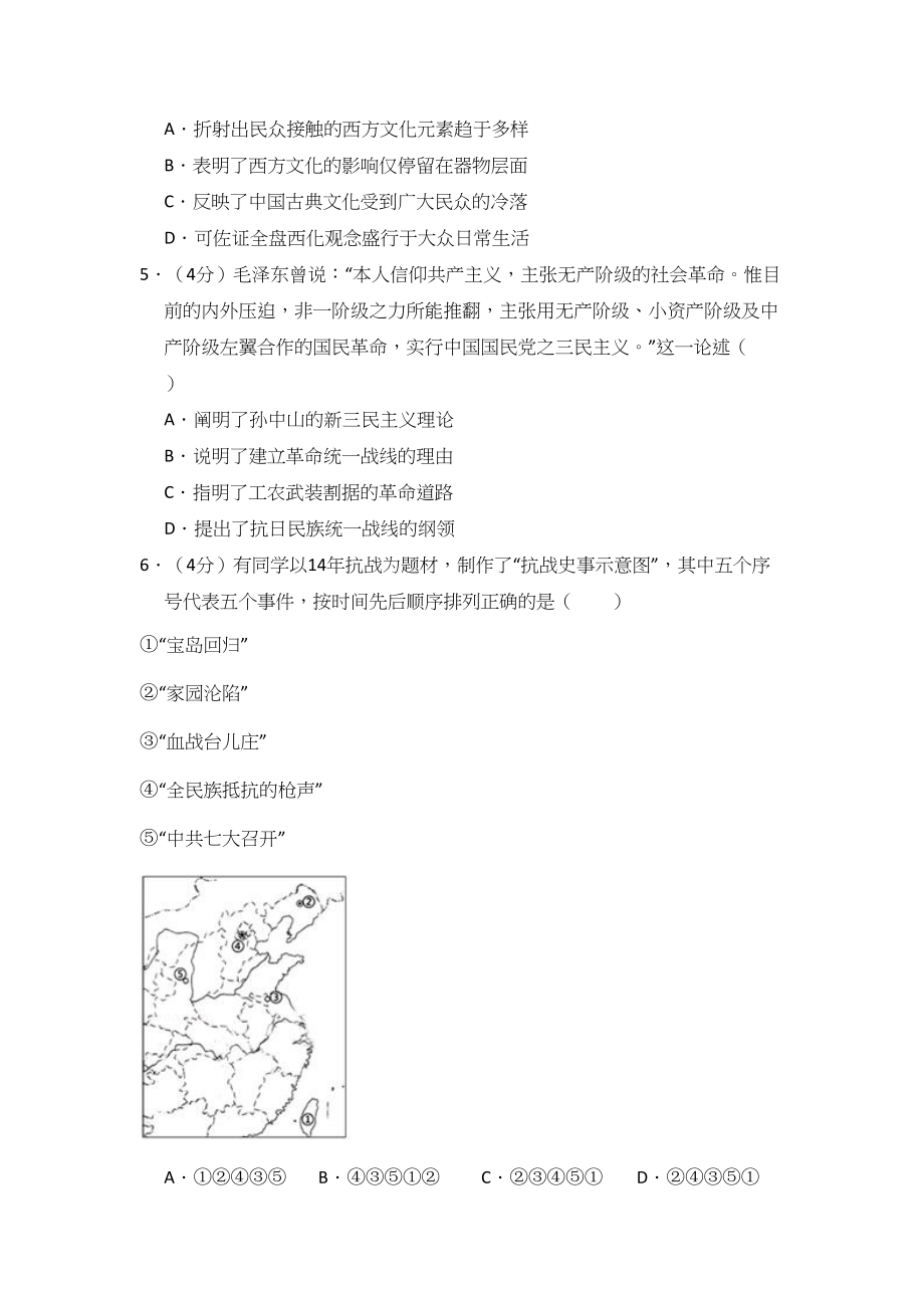 2017年高考历史真题（北京自主命题）（解析版）.doc_第2页