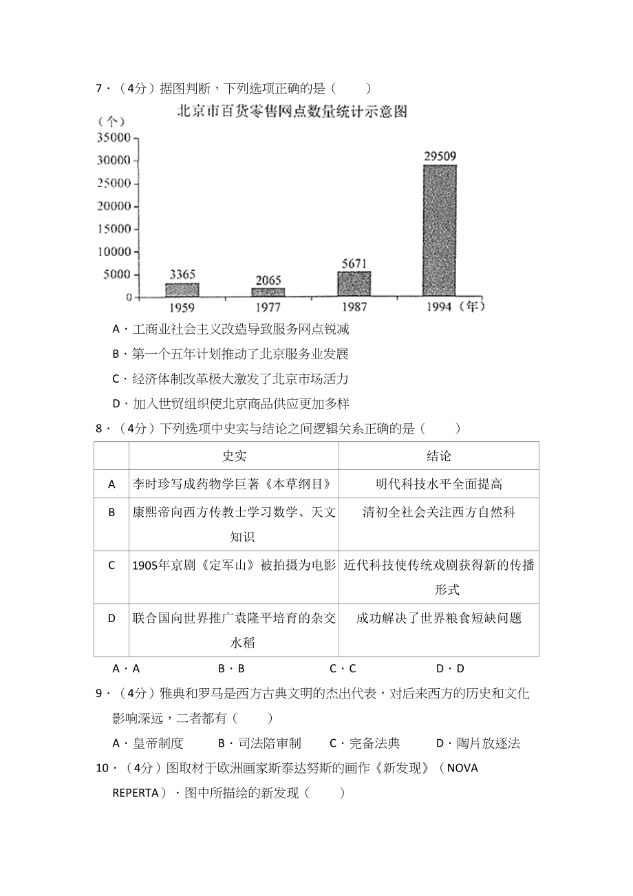 2017年高考历史真题（北京自主命题）（解析版）.doc_第3页