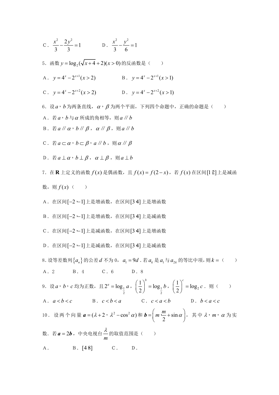 2007年天津高考理科数学真题及答案.doc_第2页