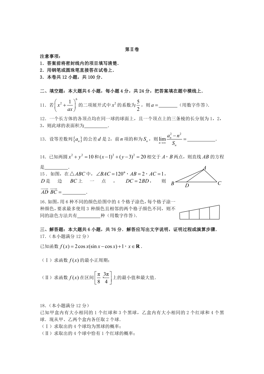 2007年天津高考理科数学真题及答案.doc_第3页