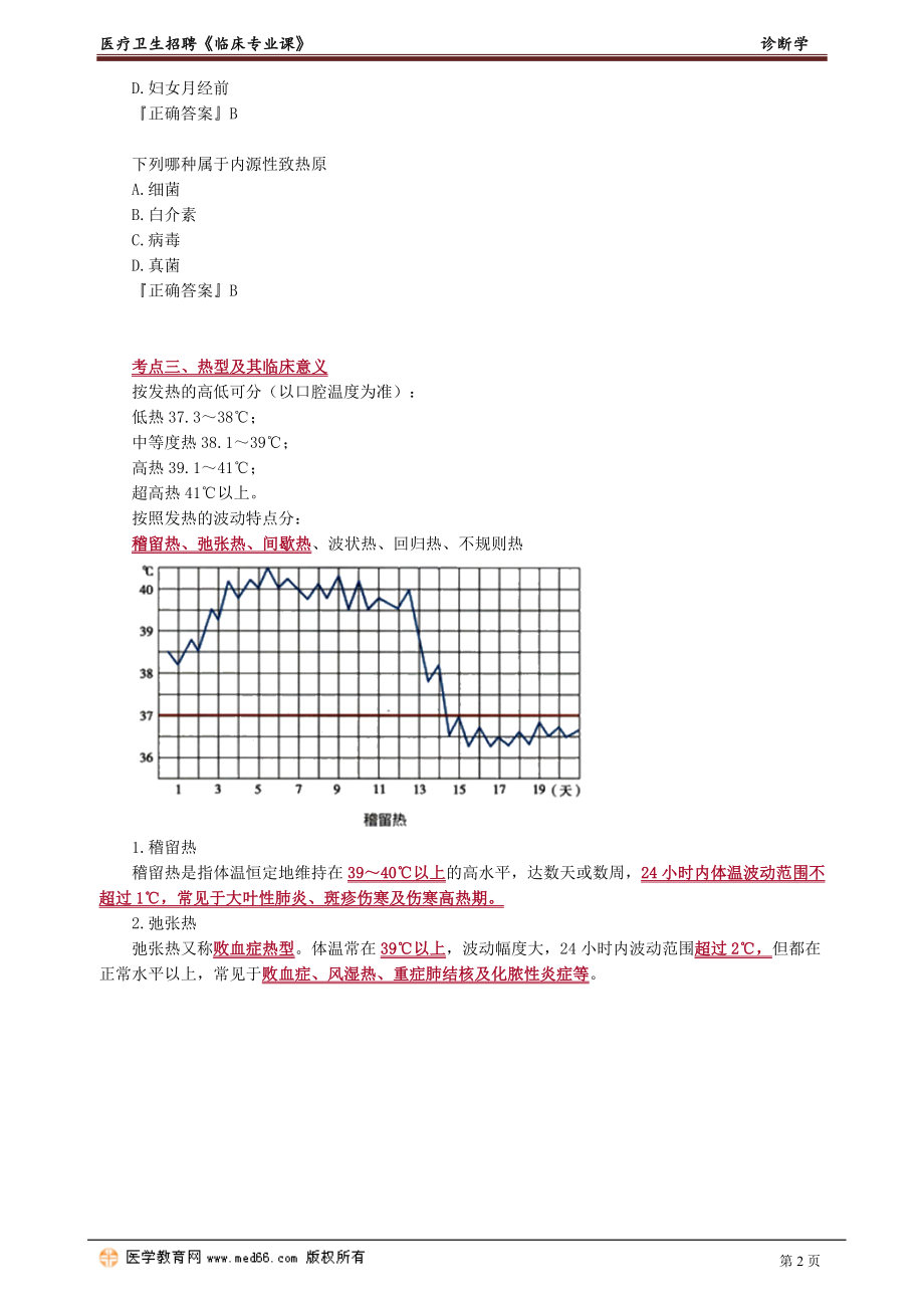 zdx_jc_wb_jy0101.doc_第2页