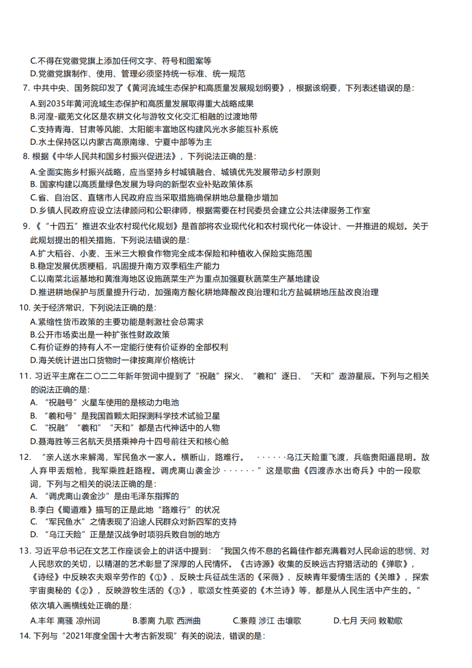 2023年国家公务员录用考试《行测》副省级-题.pdf_第2页