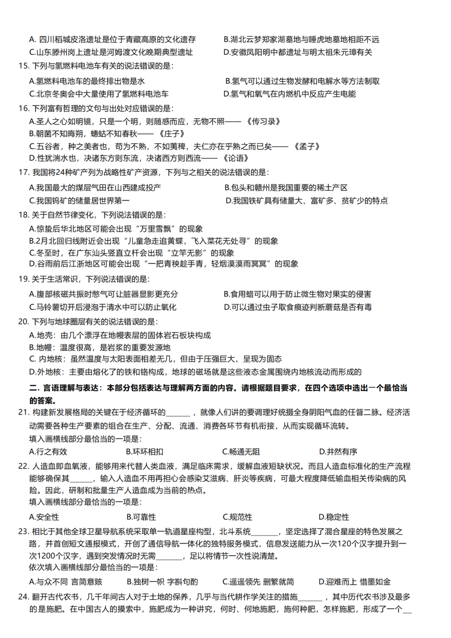 2023年国家公务员录用考试《行测》副省级-题.pdf_第3页