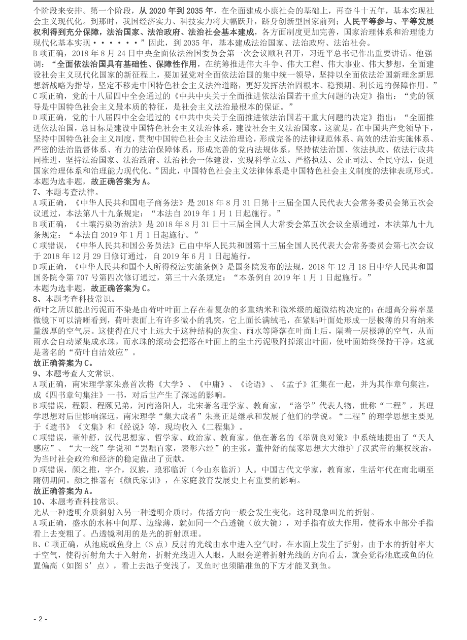 2019年420联考《行测》真题（江西县级以上卷）答案及解析.pdf_第2页