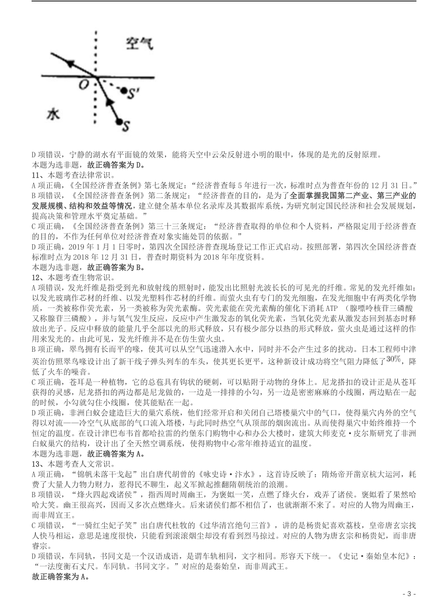 2019年420联考《行测》真题（江西县级以上卷）答案及解析.pdf_第3页