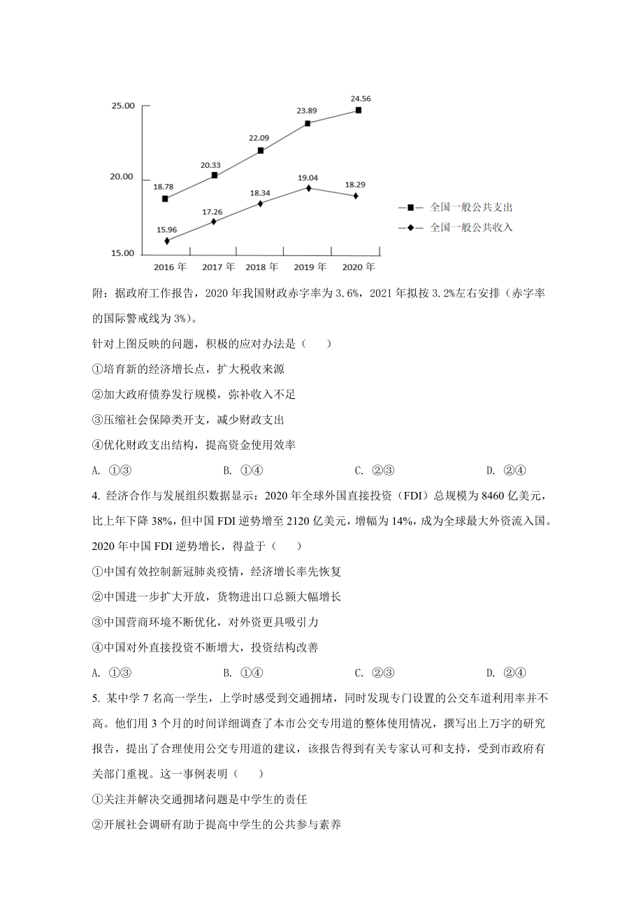 2021年高考政治真题（全国乙卷）（原卷版）.docx_第2页