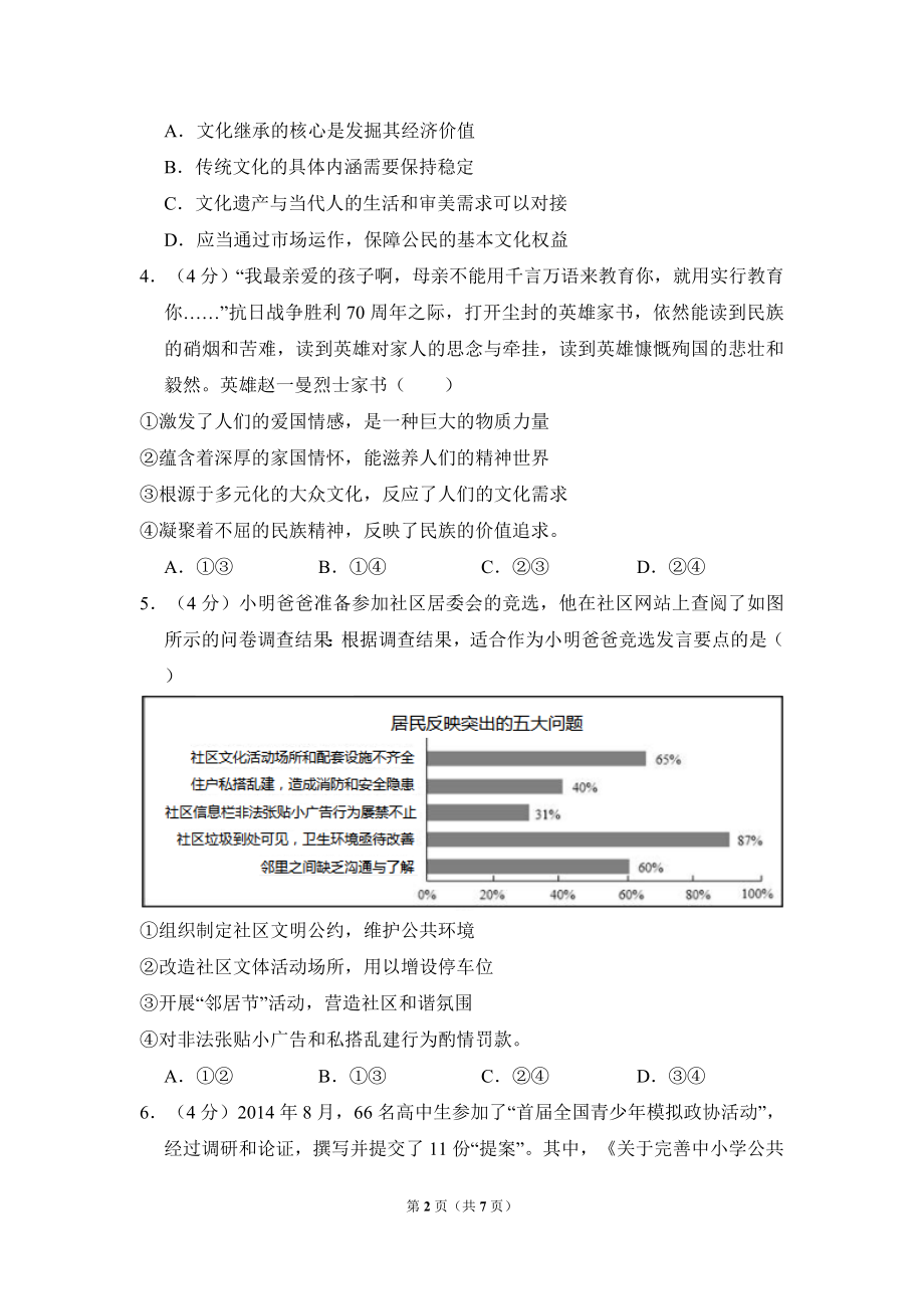 2015年北京市高考政治试卷（原卷版）.doc_第2页