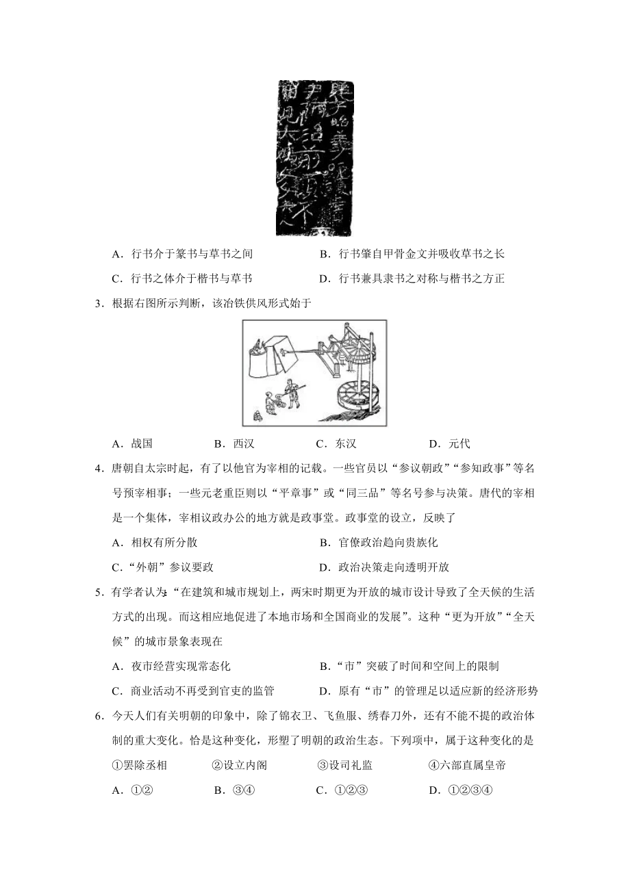 2020年浙江高考历史【1月】（解析版）.doc_第2页