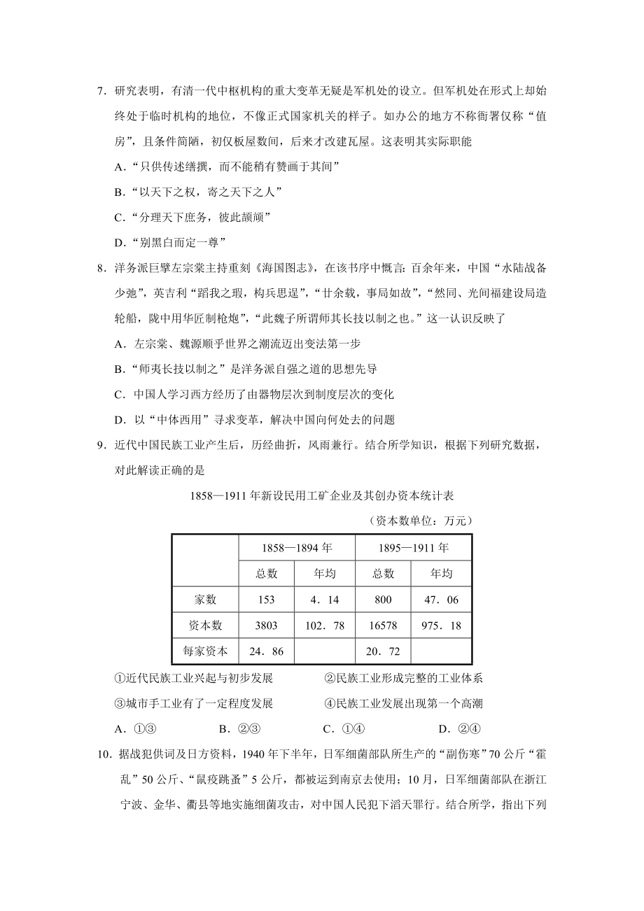 2020年浙江高考历史【1月】（解析版）.doc_第3页