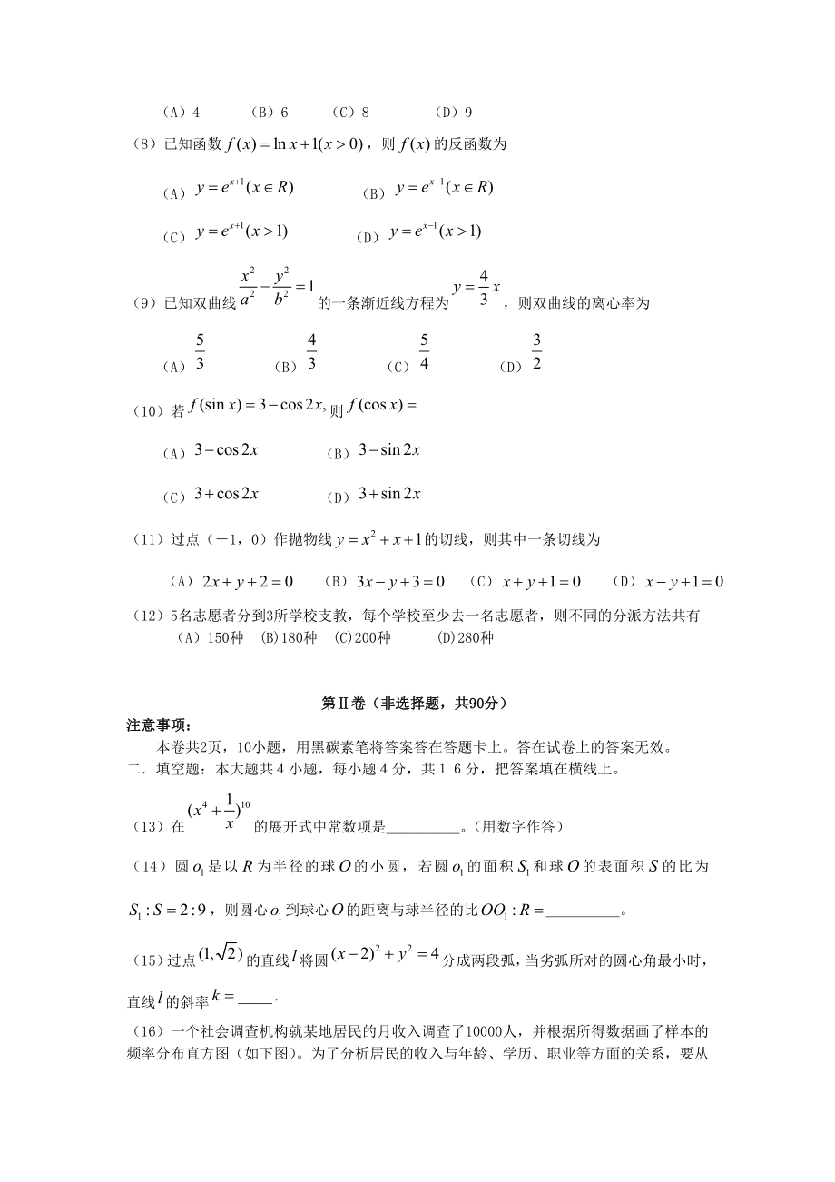 2006年内蒙古高考文科数学真题及答案.doc_第2页