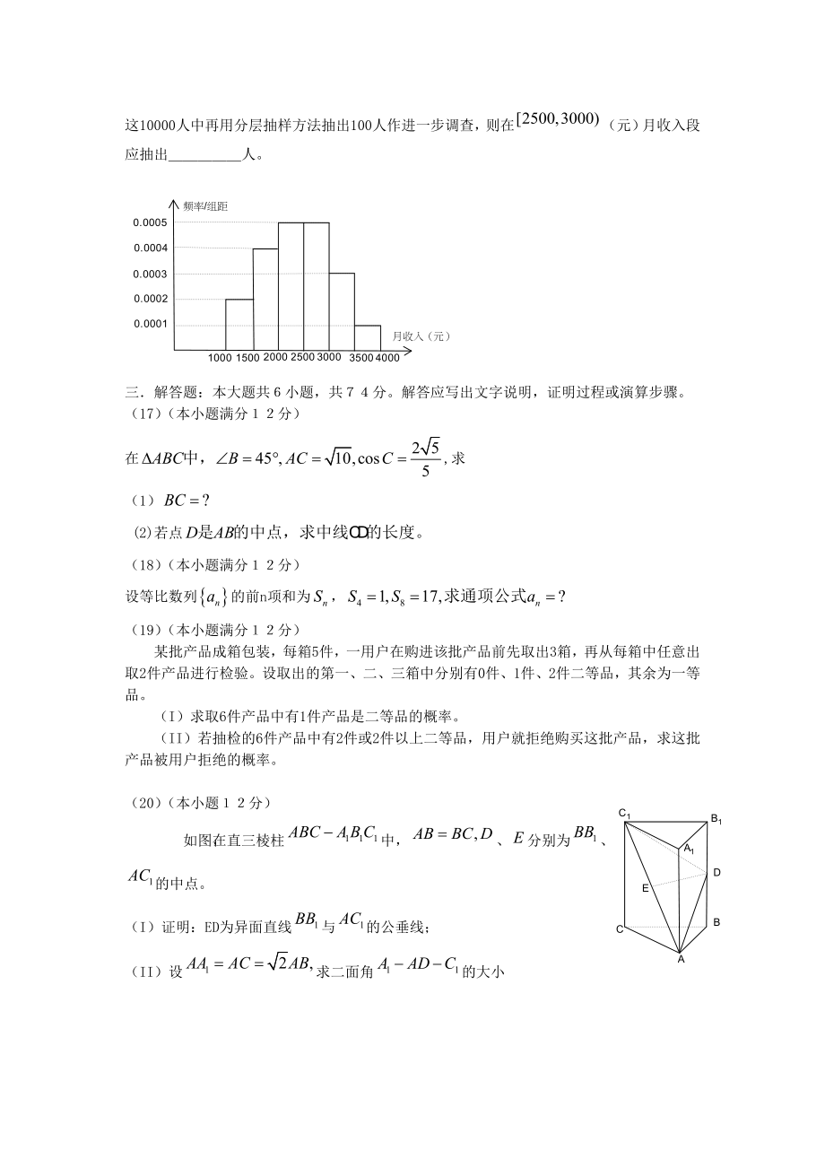 2006年内蒙古高考文科数学真题及答案.doc_第3页