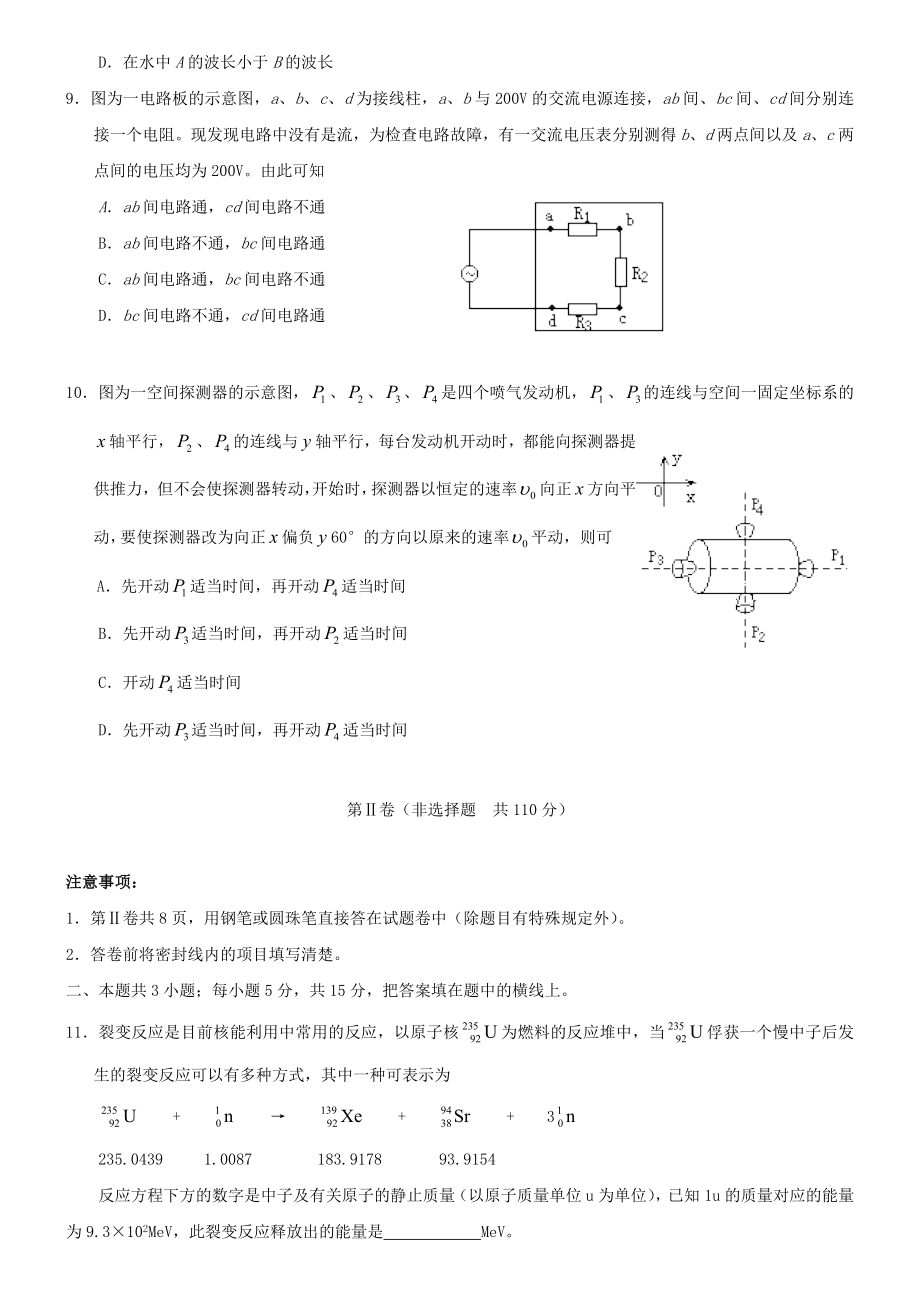 2000年福建高考物理真题及答案.doc_第3页