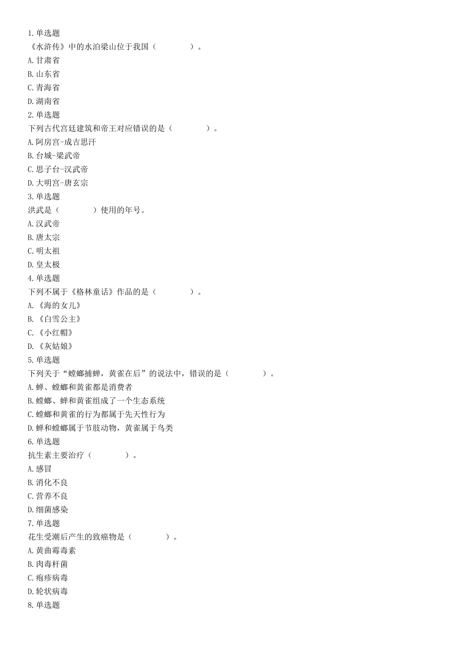 2019年广西省百色市那坡县公开招聘事业单位工作人员《职业能力倾向测验》精选题（网友回忆版）【更多资料加入翰轩学社】.docx_第1页