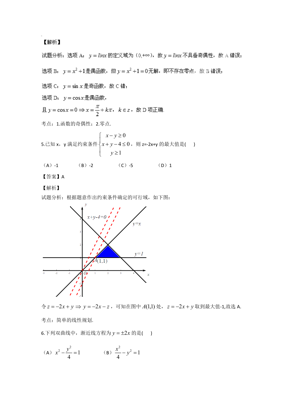 2015年高考数学真题（文科）（安徽自主命题）.doc_第2页