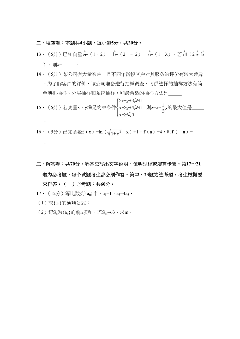 2018年高考数学真题（文科）（新课标Ⅲ）（解析版）.doc_第3页