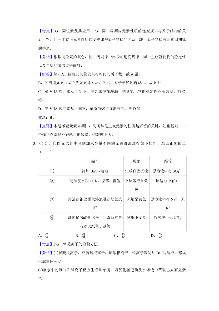 2011年天津市高考化学试卷解析版 .pdf_第2页