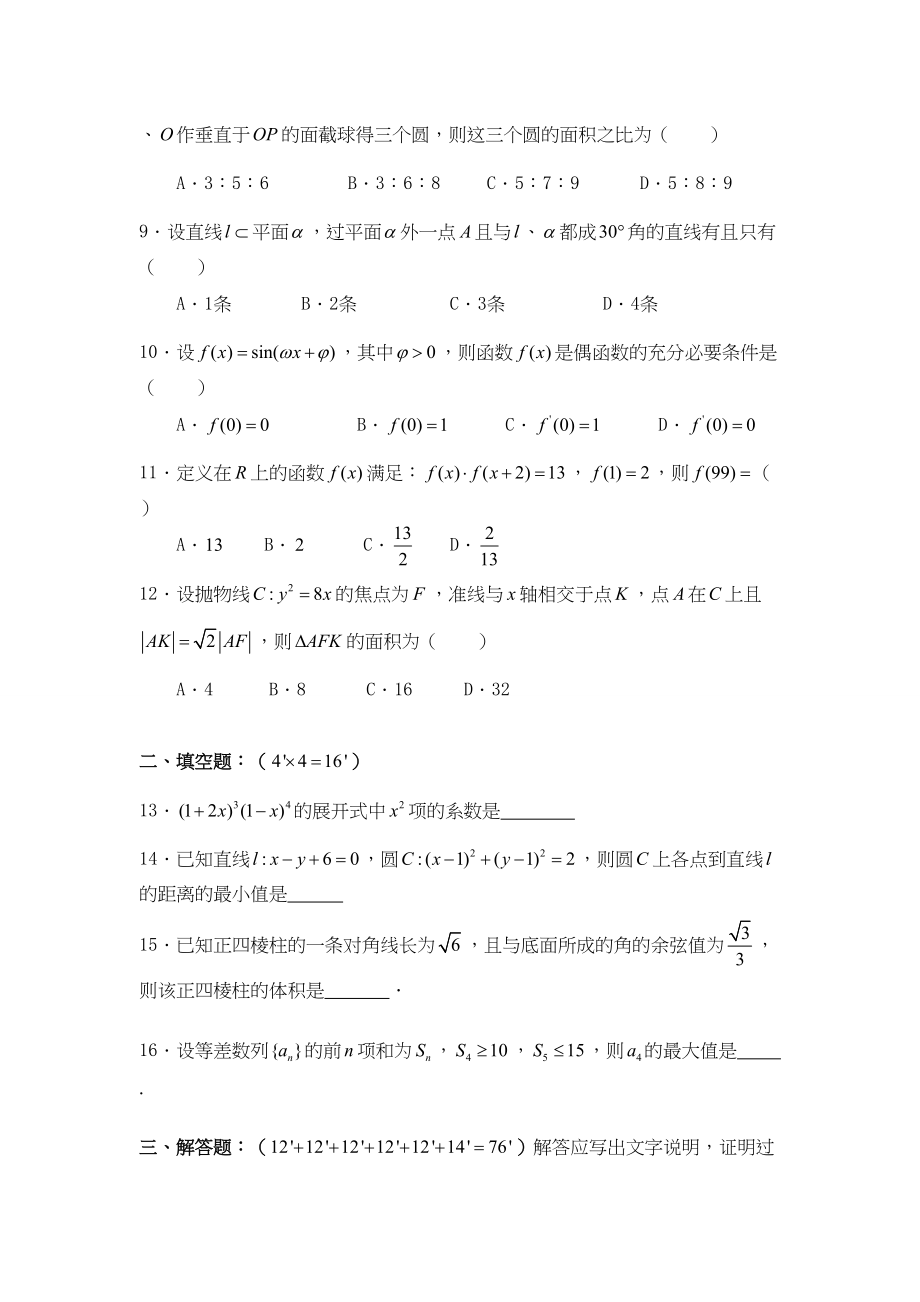 2008年高考数学真题（理科）（四川自主命题）.doc_第2页