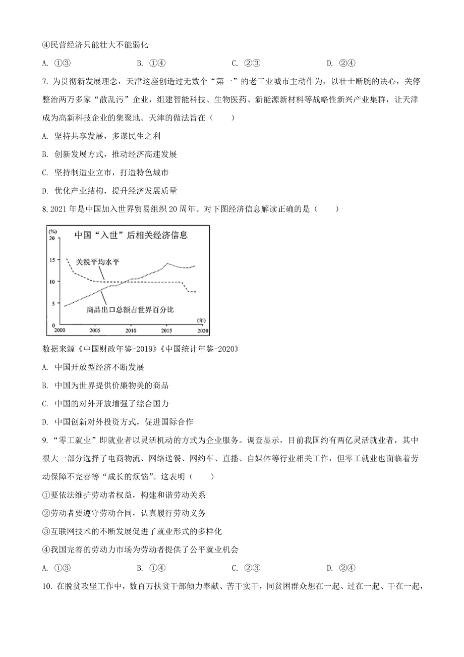 2021年天津市高考政治试卷.doc_第3页