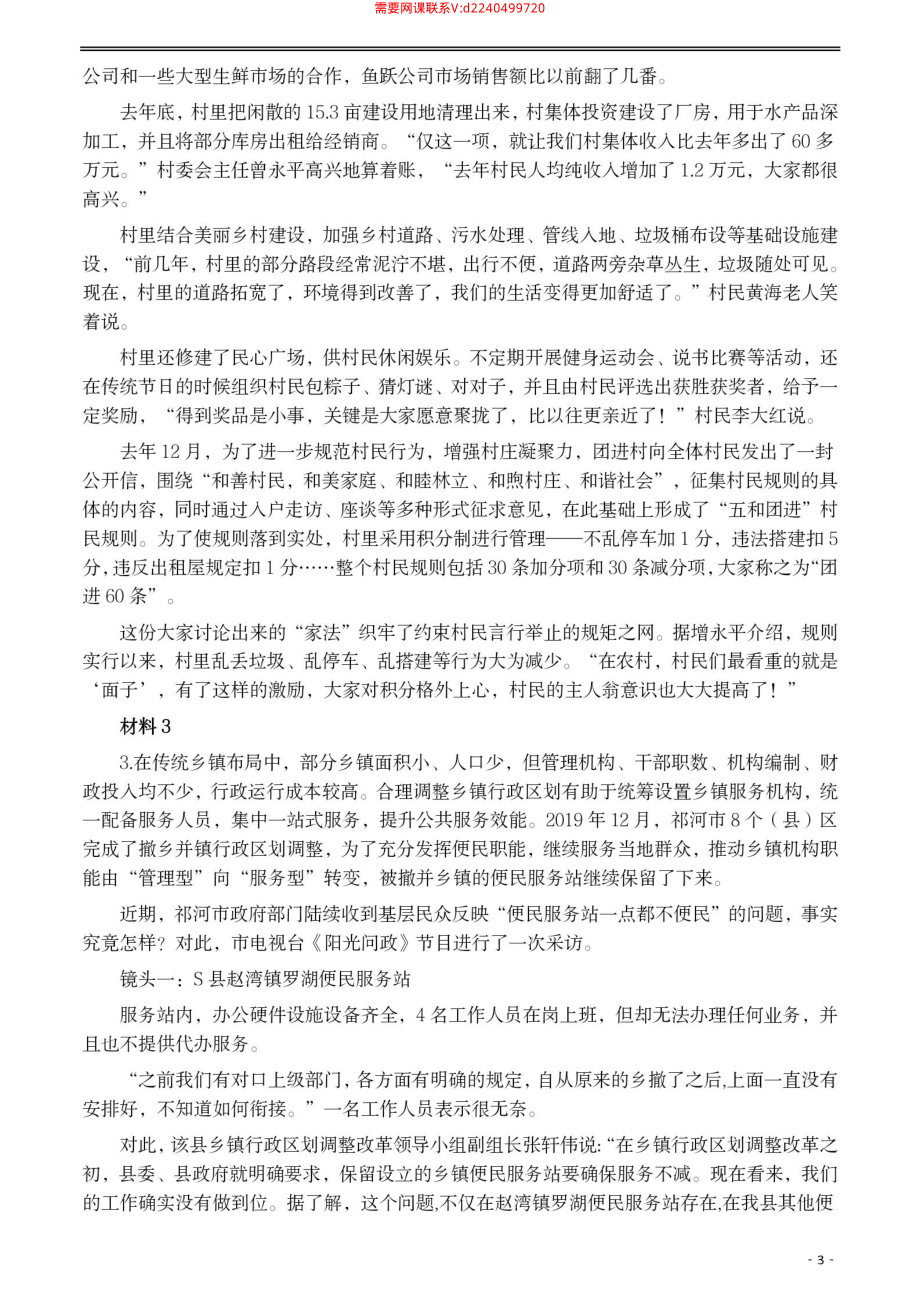 2021年公务员多省联考《申论》题（宁夏B卷）及参考答案.pdf_第3页