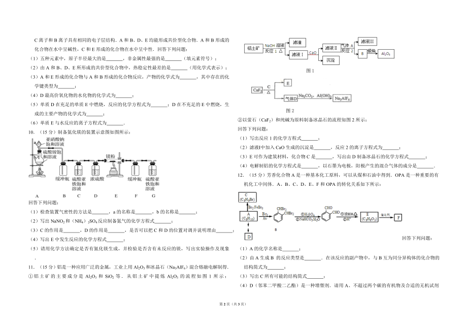 2013年全国统一高考化学试卷（大纲版）（原卷版）.doc_第2页