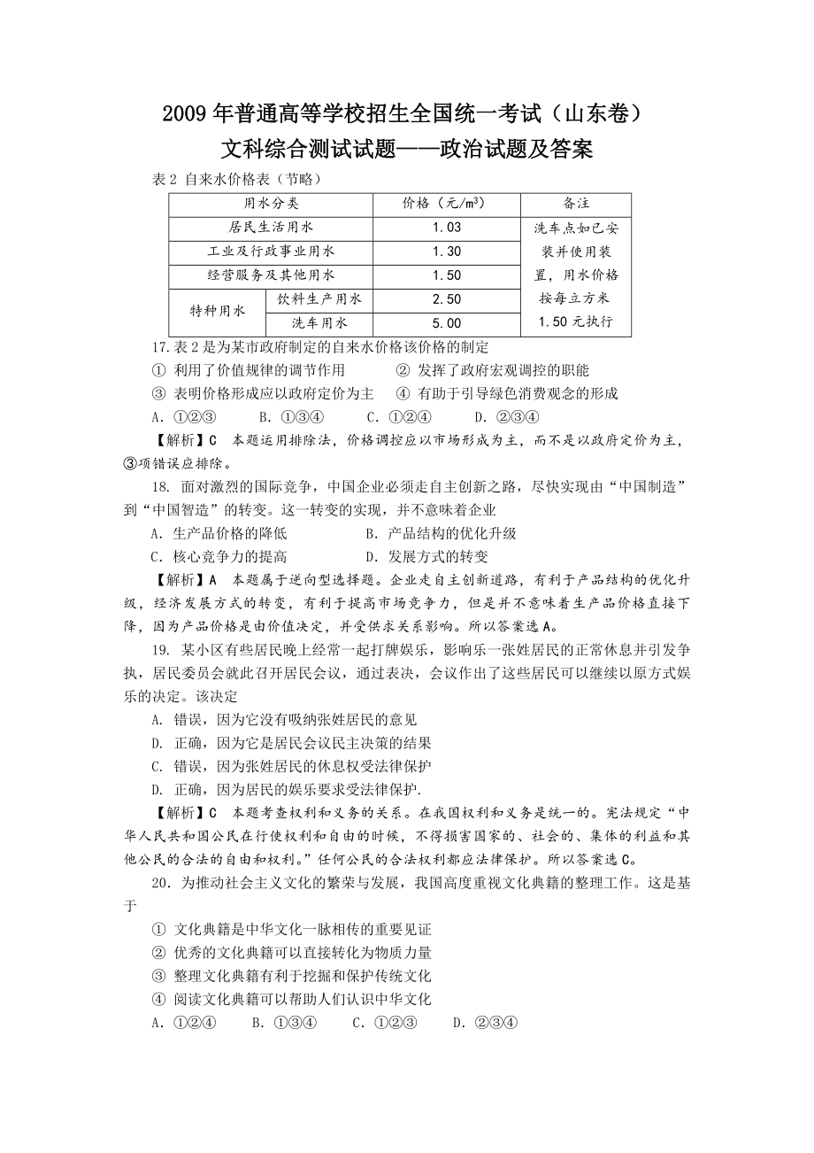 2009年高考真题 政治(山东卷)（含解析版）.pdf_第1页