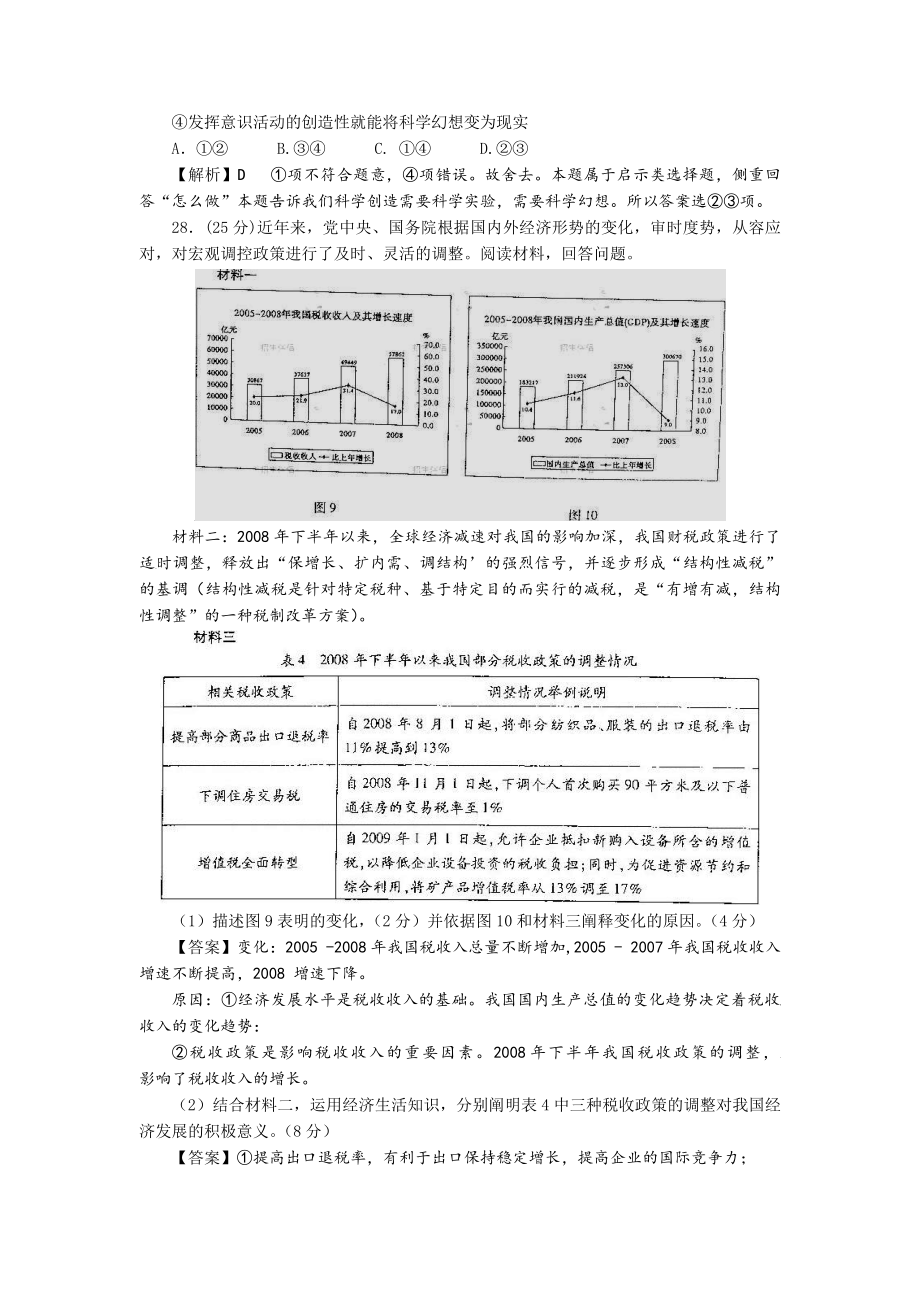 2009年高考真题 政治(山东卷)（含解析版）.pdf_第3页