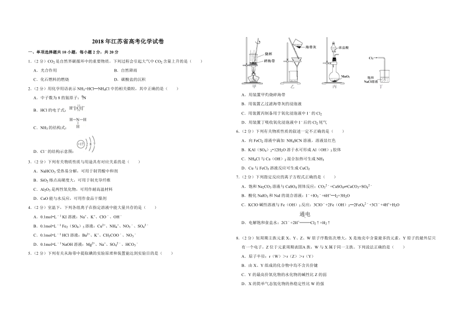 2018年江苏省高考化学试卷 .pdf_第1页